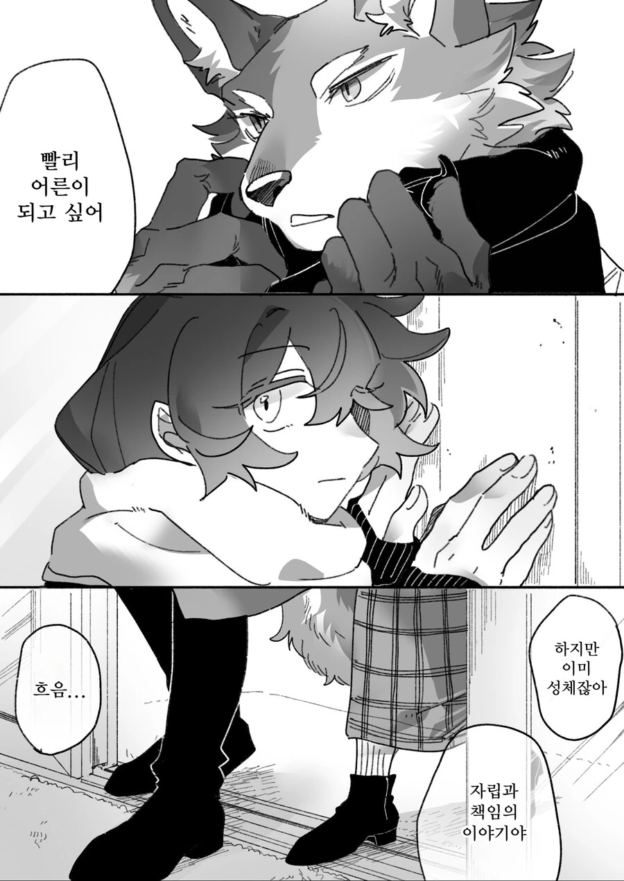 늑대 남친이랑 데이트하는 만화 - 이미지 4