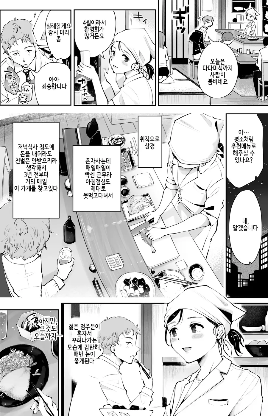 달달한 순애 만화 - 이미지 2