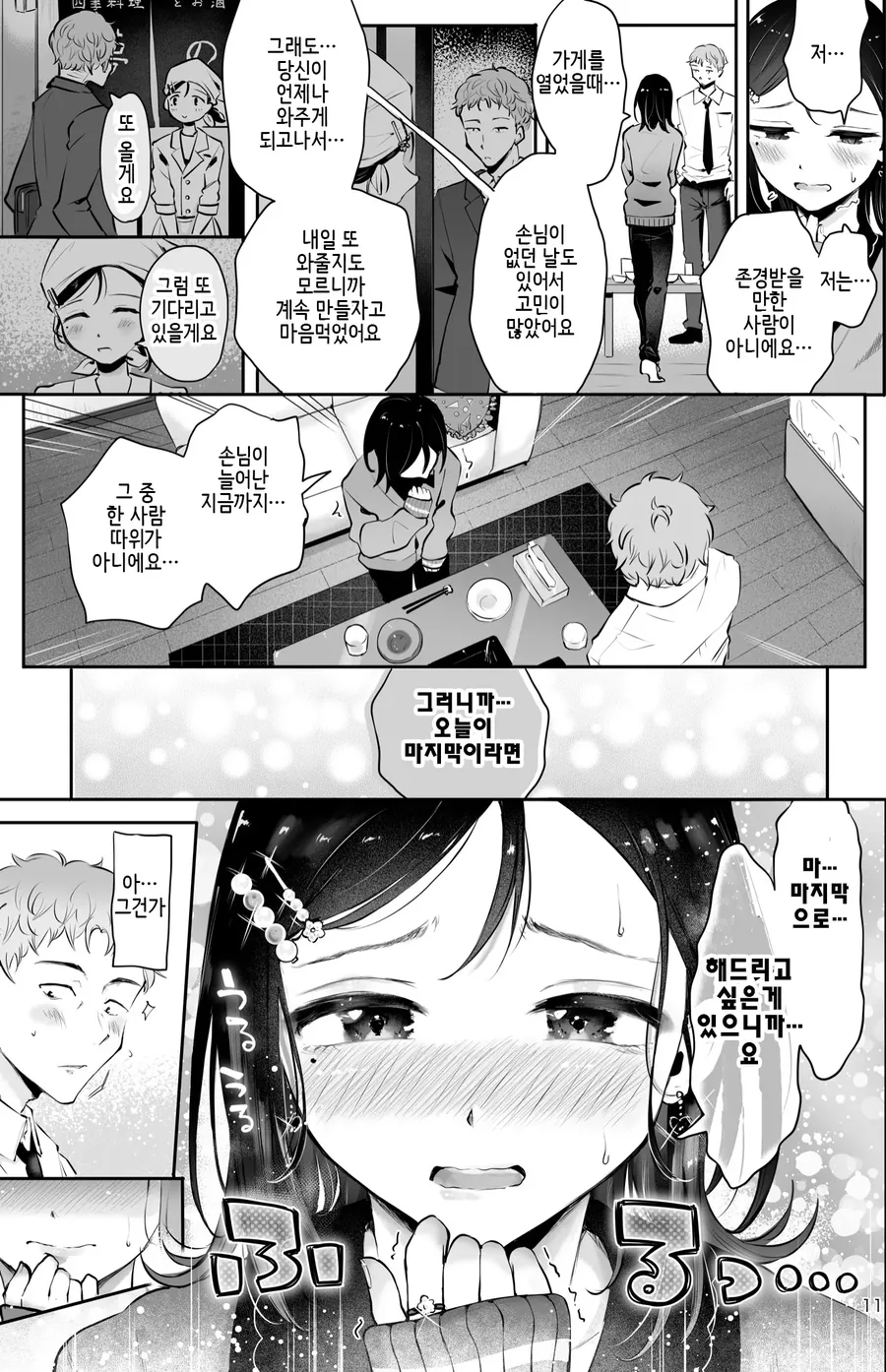 달달한 순애 만화 - 이미지 8