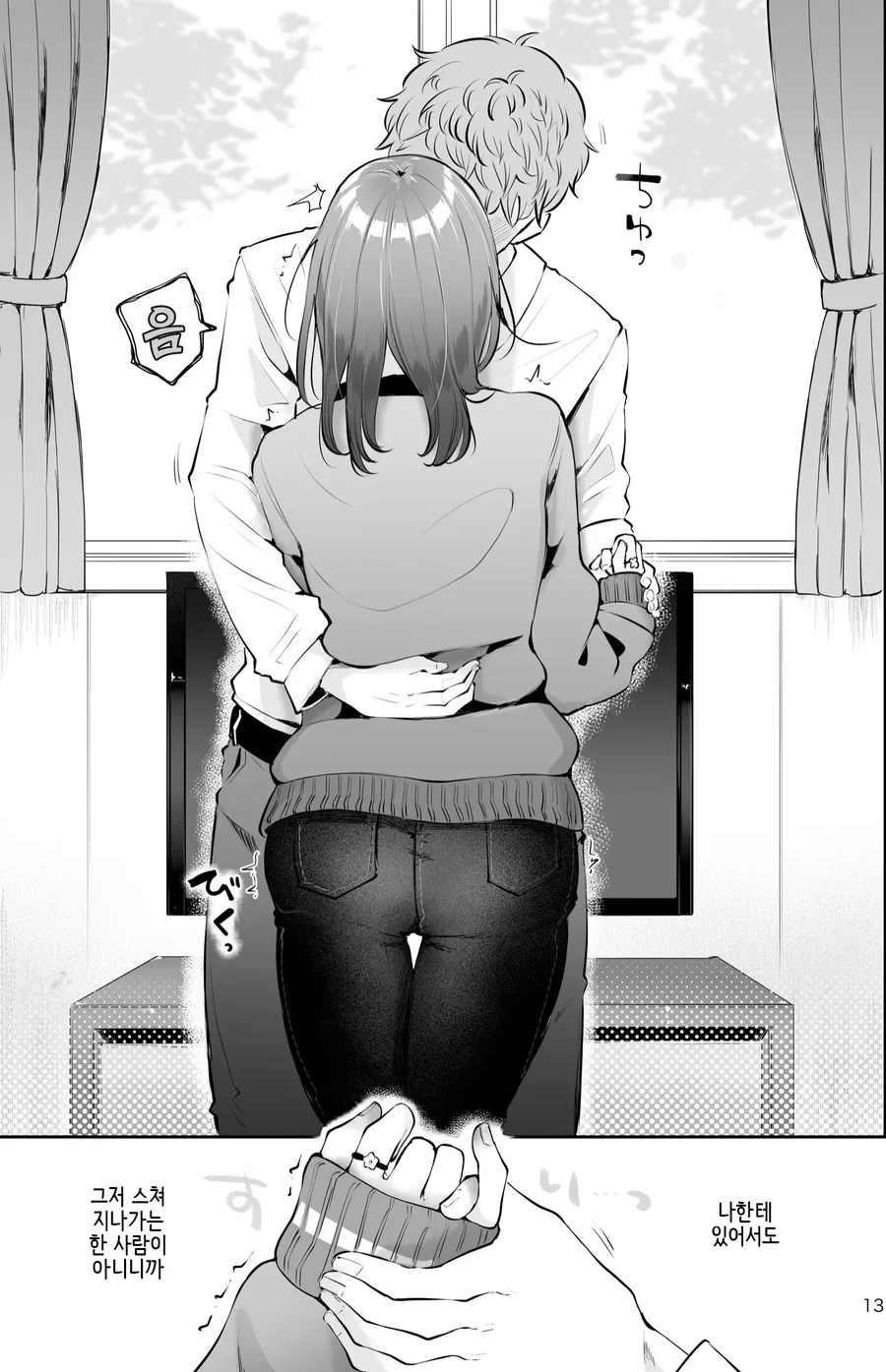 달달한 순애 만화 - 이미지 10