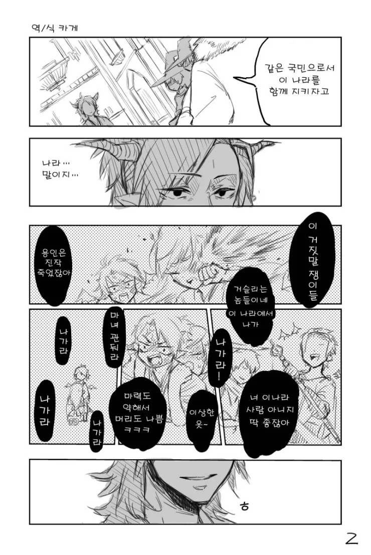 거짓말쟁이 마녀 만화.manga - 이미지 4