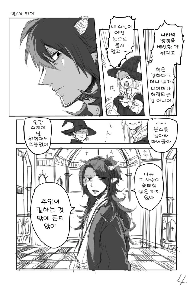 거짓말쟁이 마녀 만화.manga - 이미지 6