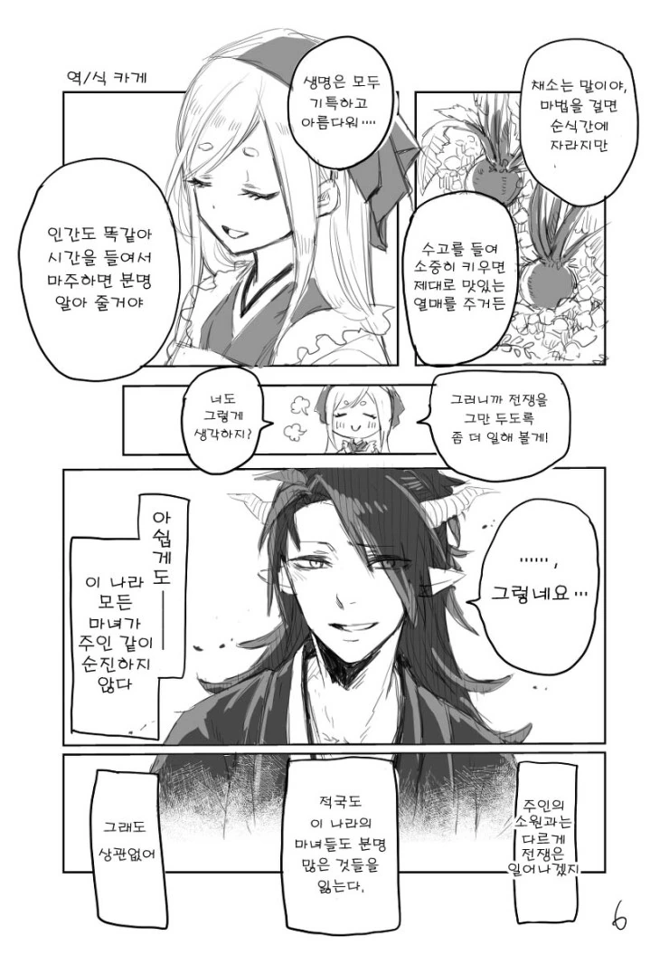 거짓말쟁이 마녀 만화.manga - 이미지 8
