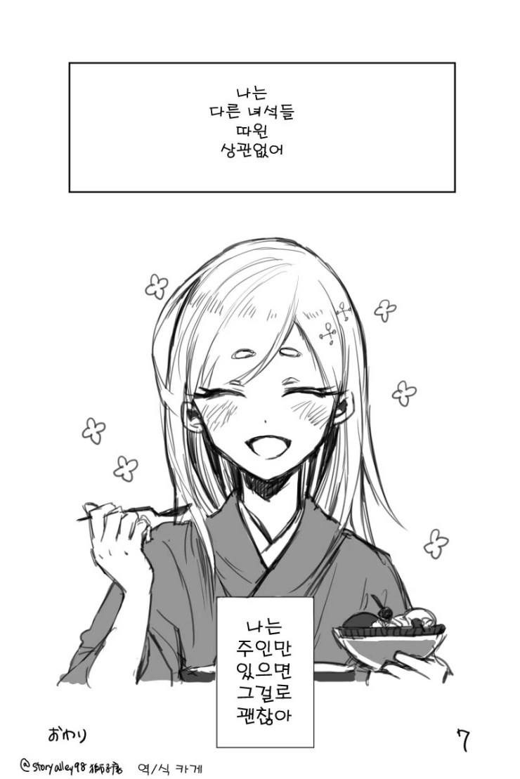 거짓말쟁이 마녀 만화.manga - 이미지 9