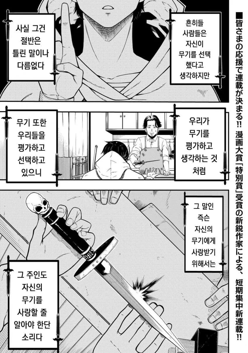 무기를 ㅇㄴ홀로 바꾸는 마법을 쓰는 사내.manhwa