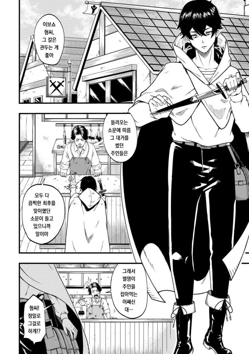 무기를 ㅇㄴ홀로 바꾸는 마법을 쓰는 사내.manhwa - 이미지 2