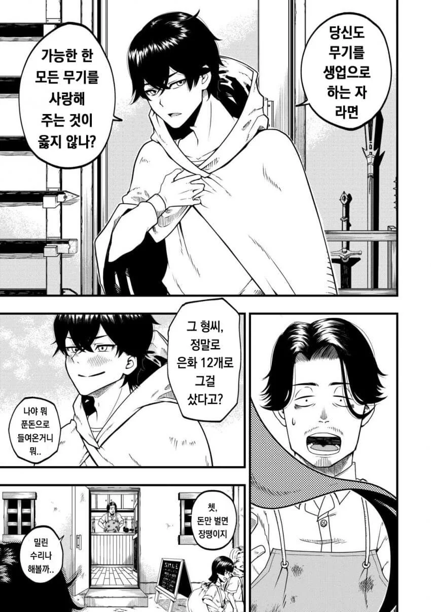 무기를 ㅇㄴ홀로 바꾸는 마법을 쓰는 사내.manhwa - 이미지 3