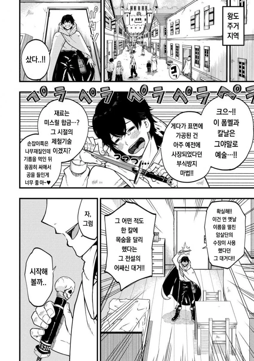 무기를 ㅇㄴ홀로 바꾸는 마법을 쓰는 사내.manhwa - 이미지 4