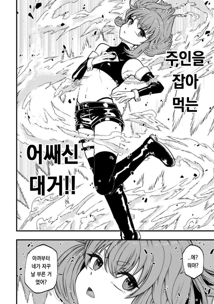무기를 ㅇㄴ홀로 바꾸는 마법을 쓰는 사내.manhwa - 이미지 6