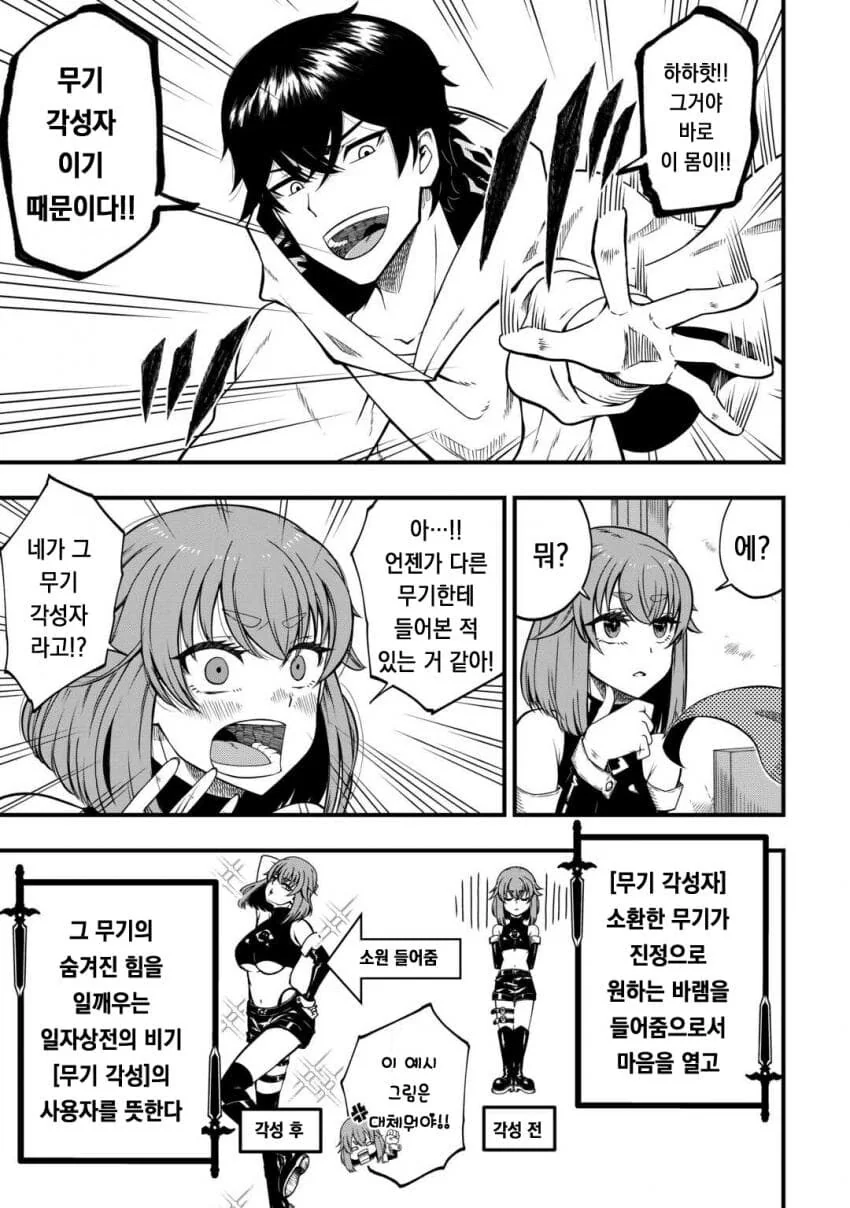 무기를 ㅇㄴ홀로 바꾸는 마법을 쓰는 사내.manhwa - 이미지 9
