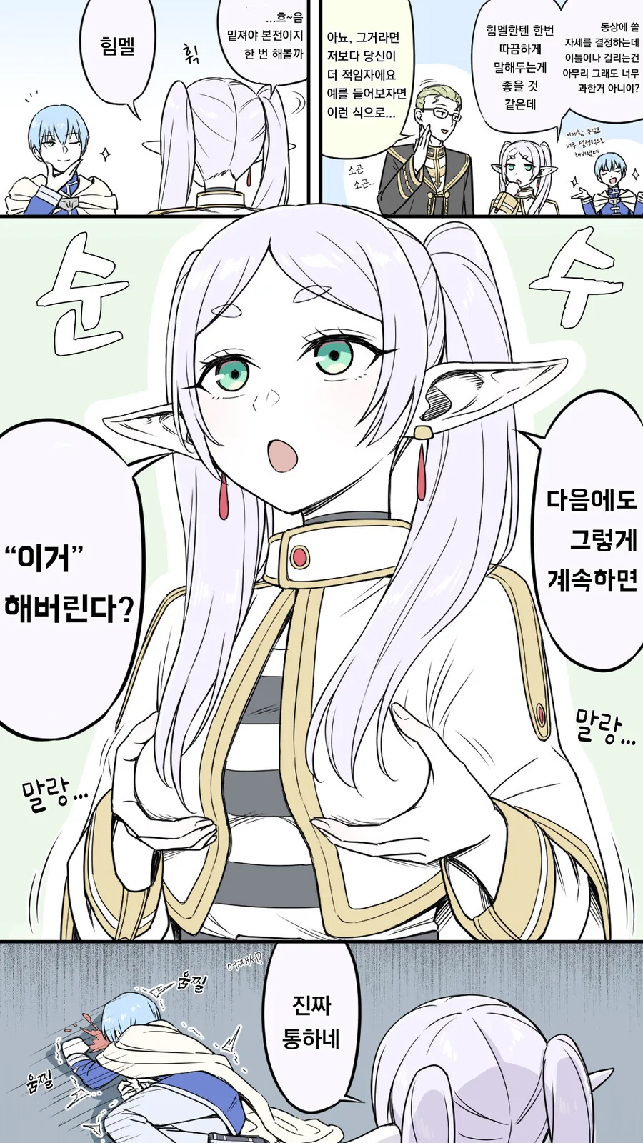 프리렌) 동정에겐 너무 과한 자극