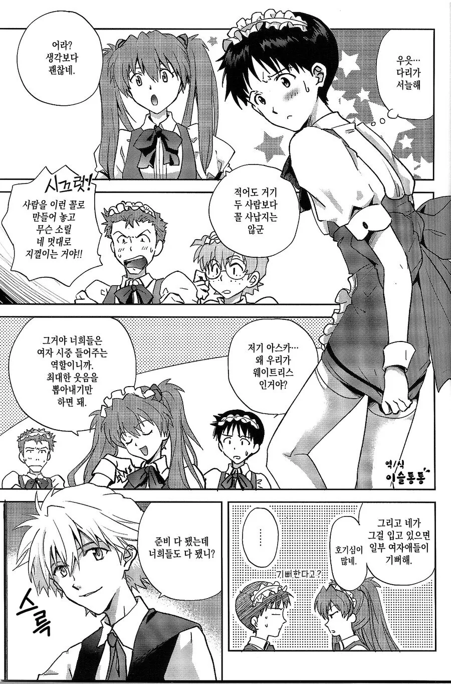 메이드복을 입은 신지 manhwa