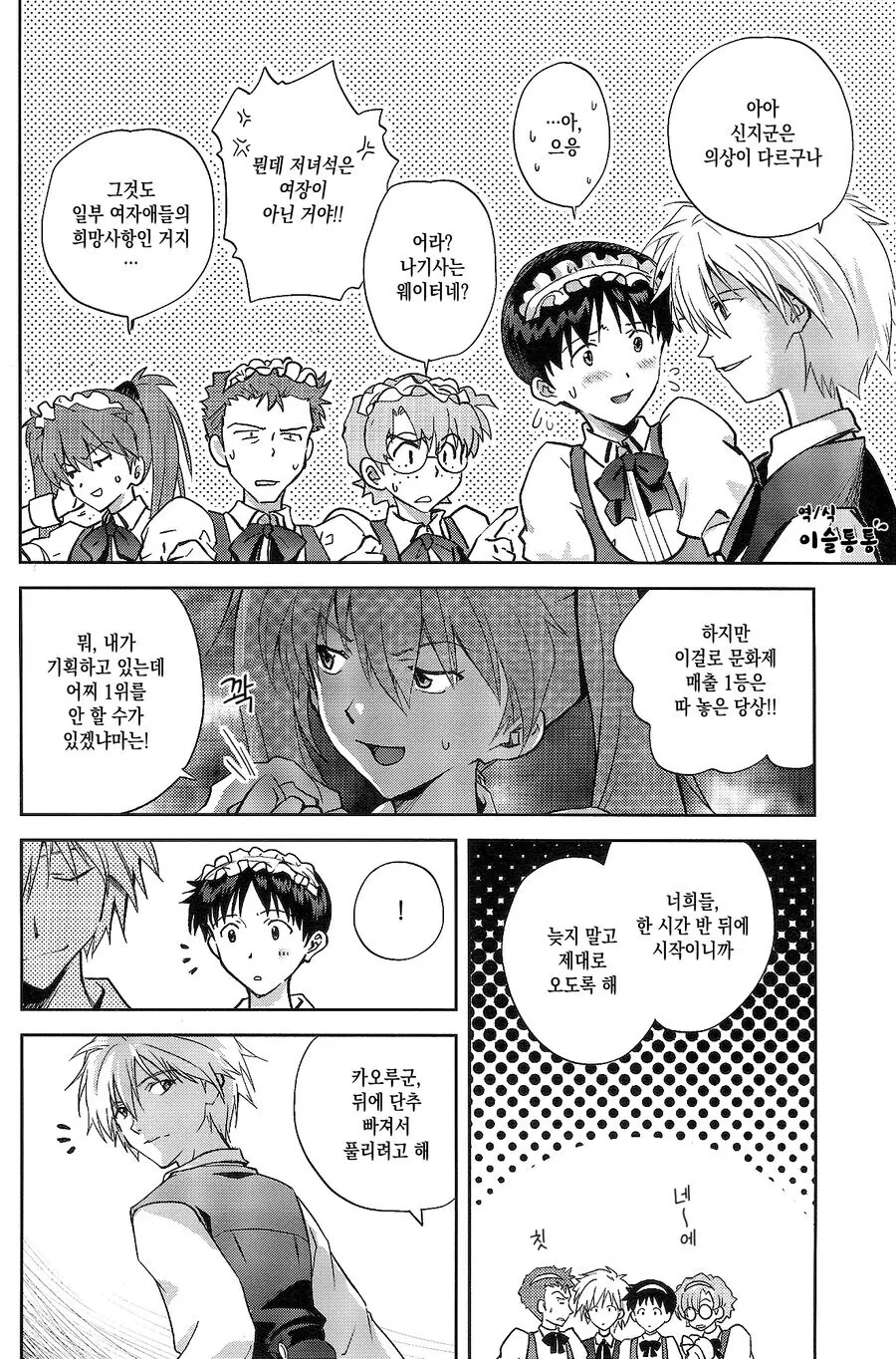 메이드복을 입은 신지 manhwa - 이미지 2