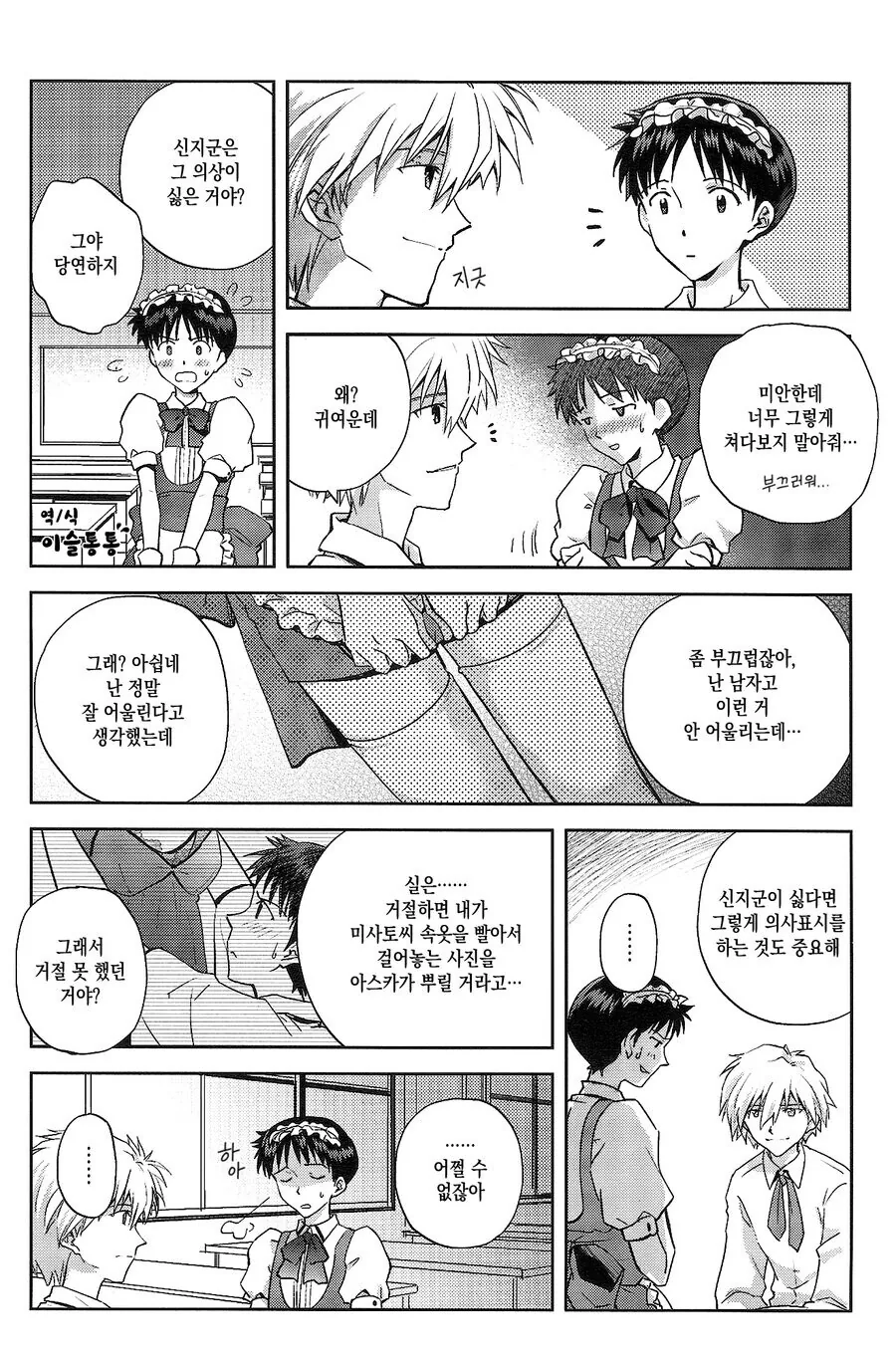 메이드복을 입은 신지 manhwa - 이미지 4
