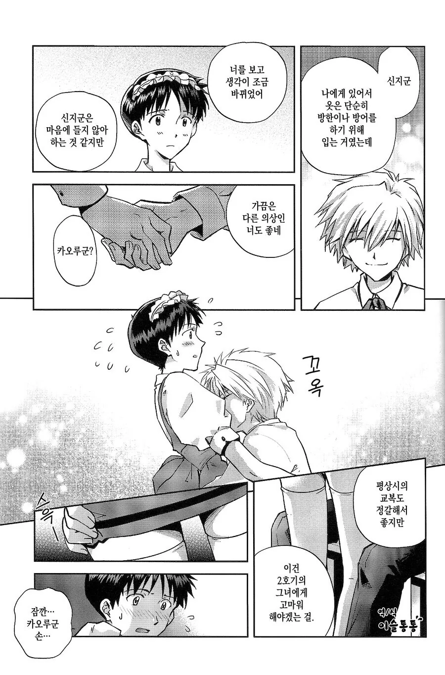 메이드복을 입은 신지 manhwa - 이미지 5