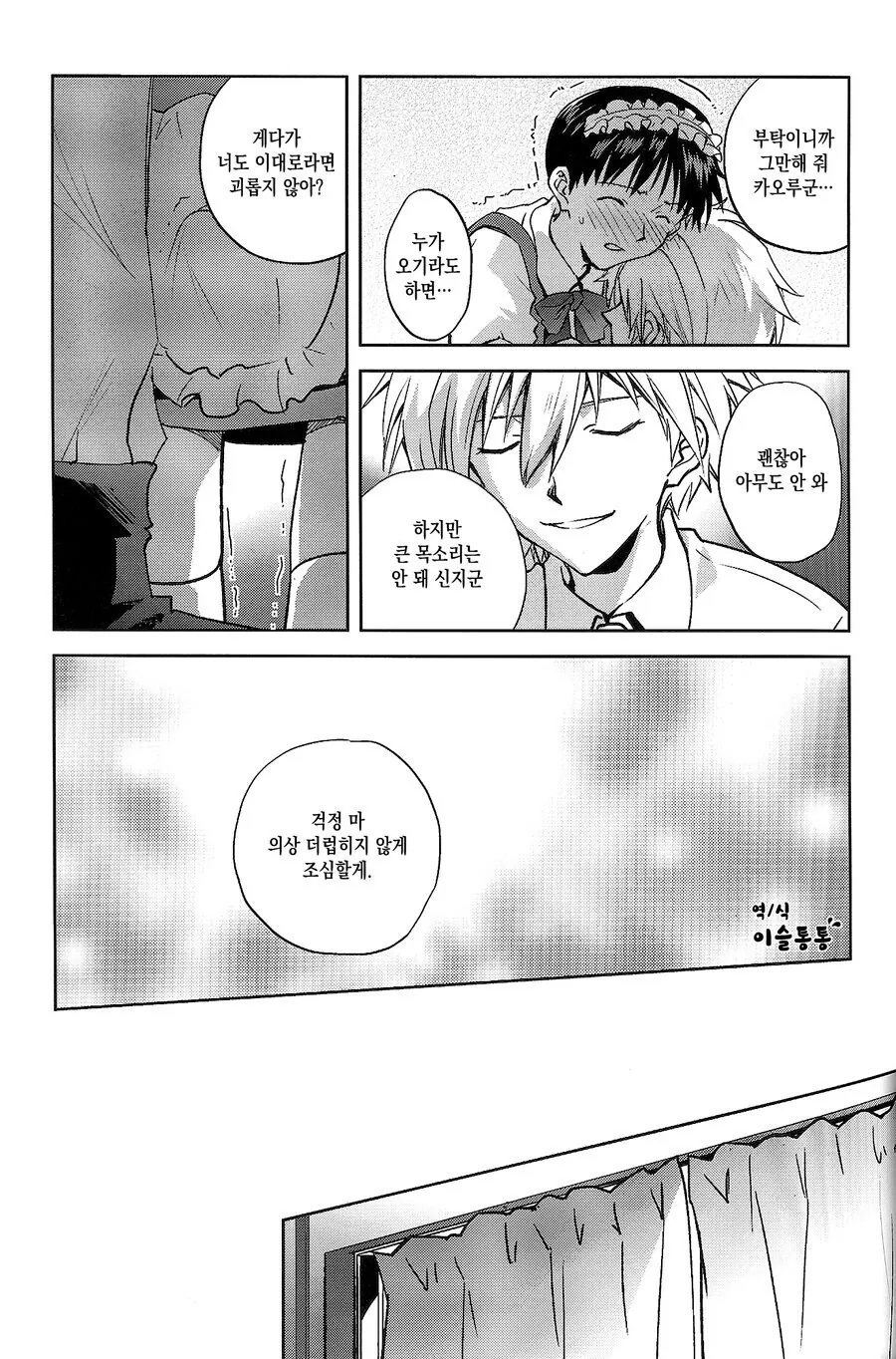 메이드복을 입은 신지 manhwa - 이미지 6