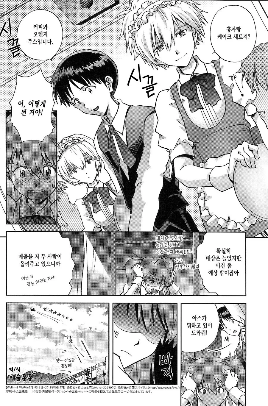 메이드복을 입은 신지 manhwa - 이미지 8