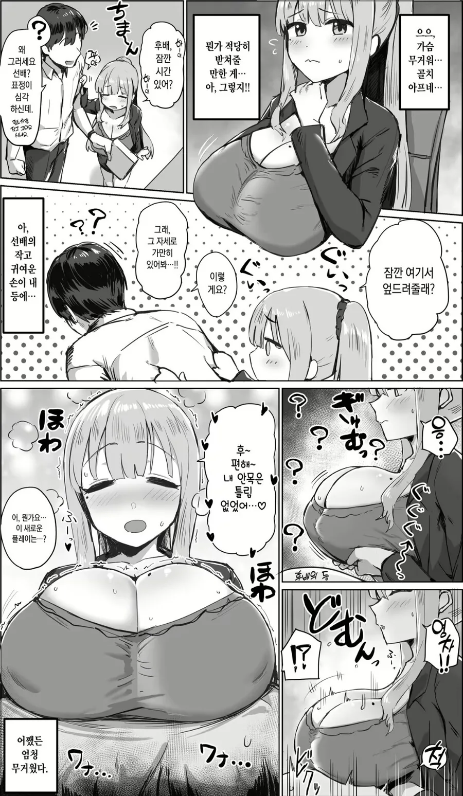 ㄱㅅ큰 선배의 받침대가 되는 만화