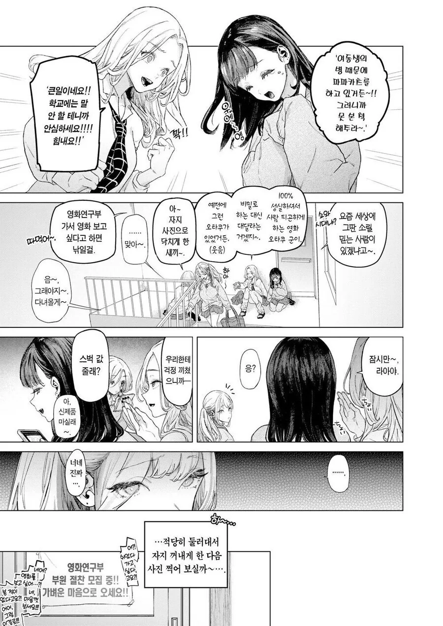 갸루 여고생에게 ㅅㅅ보다 기분 좋은 것.manhwa - 이미지 2
