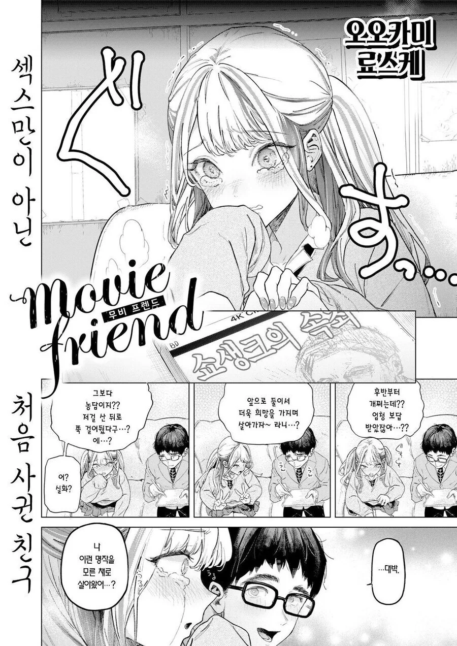 갸루 여고생에게 ㅅㅅ보다 기분 좋은 것.manhwa - 이미지 3