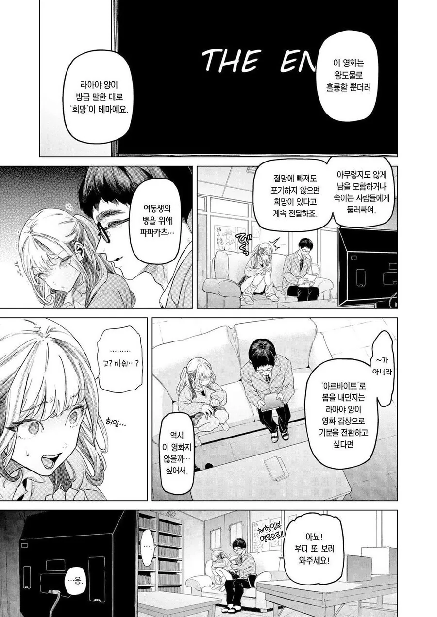 갸루 여고생에게 ㅅㅅ보다 기분 좋은 것.manhwa - 이미지 4