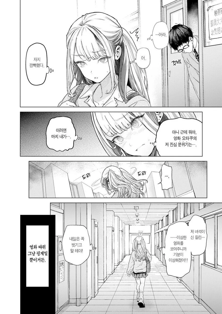 갸루 여고생에게 ㅅㅅ보다 기분 좋은 것.manhwa - 이미지 5