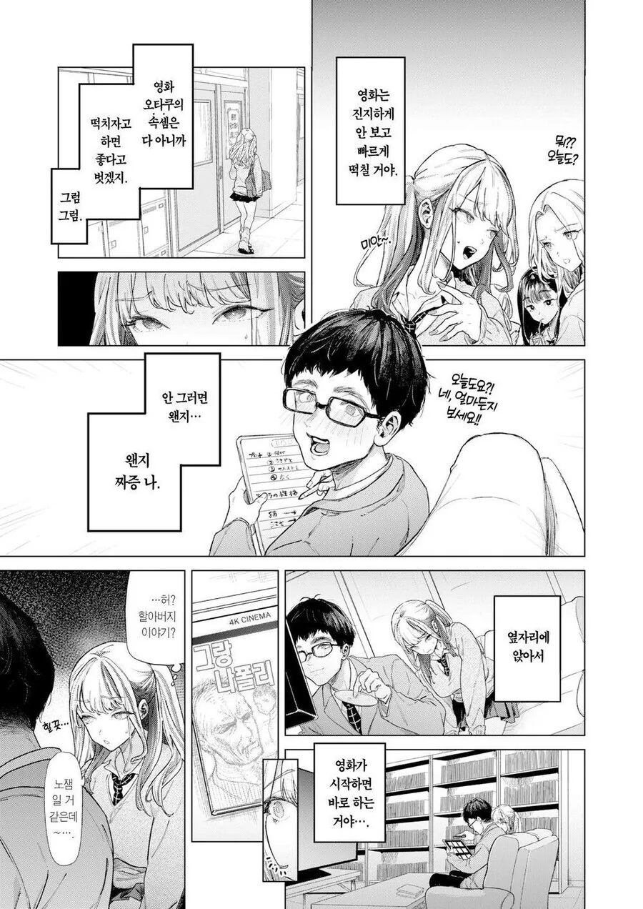 갸루 여고생에게 ㅅㅅ보다 기분 좋은 것.manhwa - 이미지 6