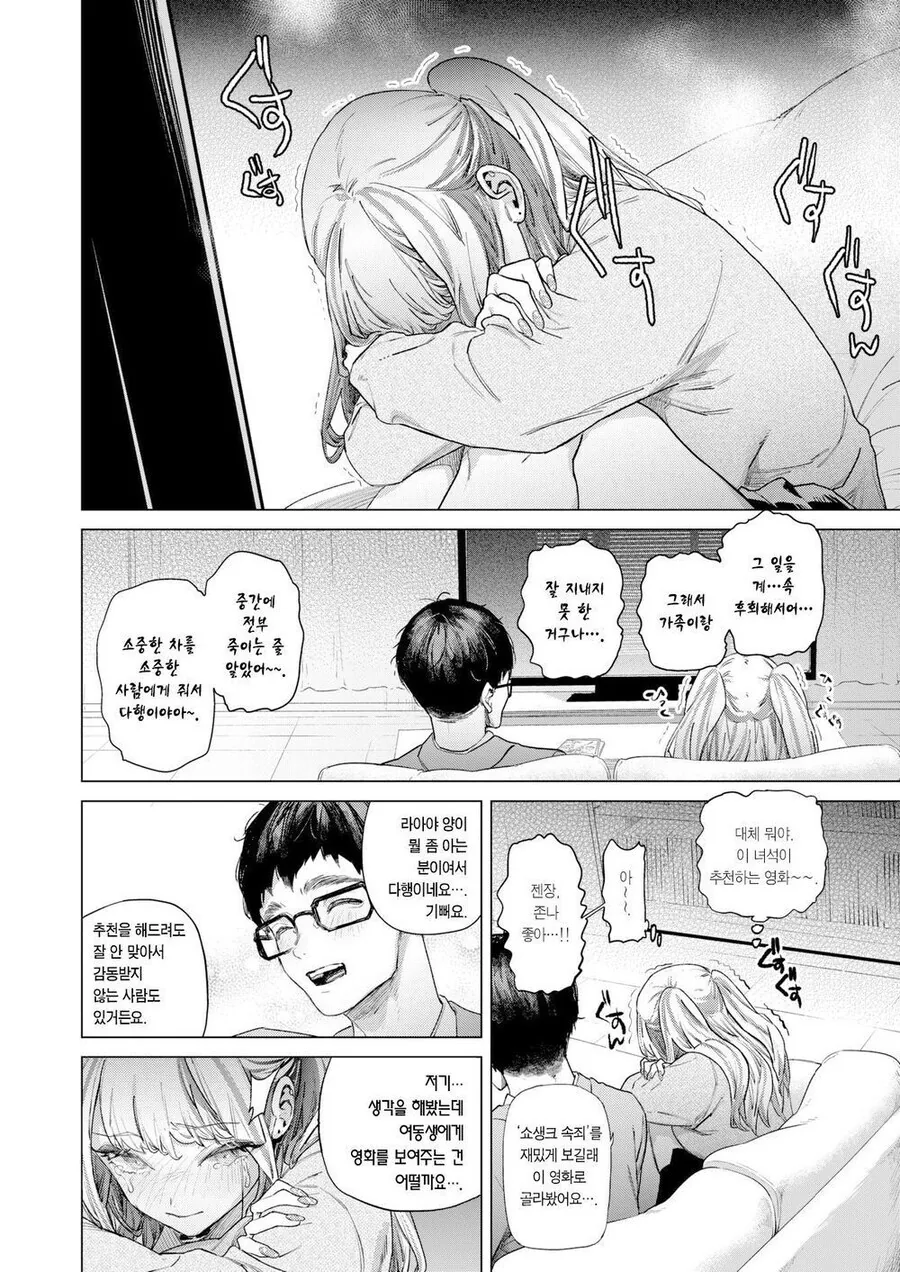 갸루 여고생에게 ㅅㅅ보다 기분 좋은 것.manhwa - 이미지 7