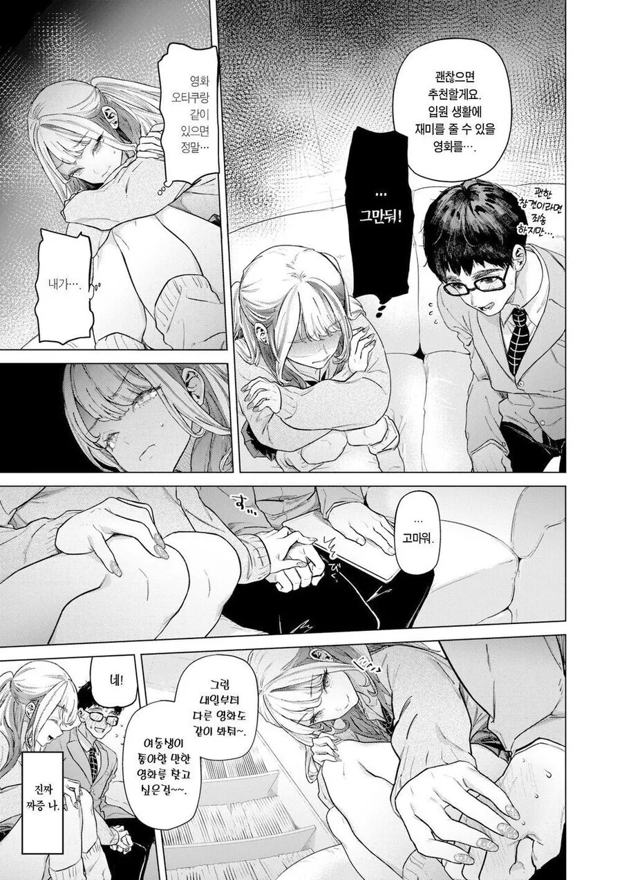 갸루 여고생에게 ㅅㅅ보다 기분 좋은 것.manhwa - 이미지 8