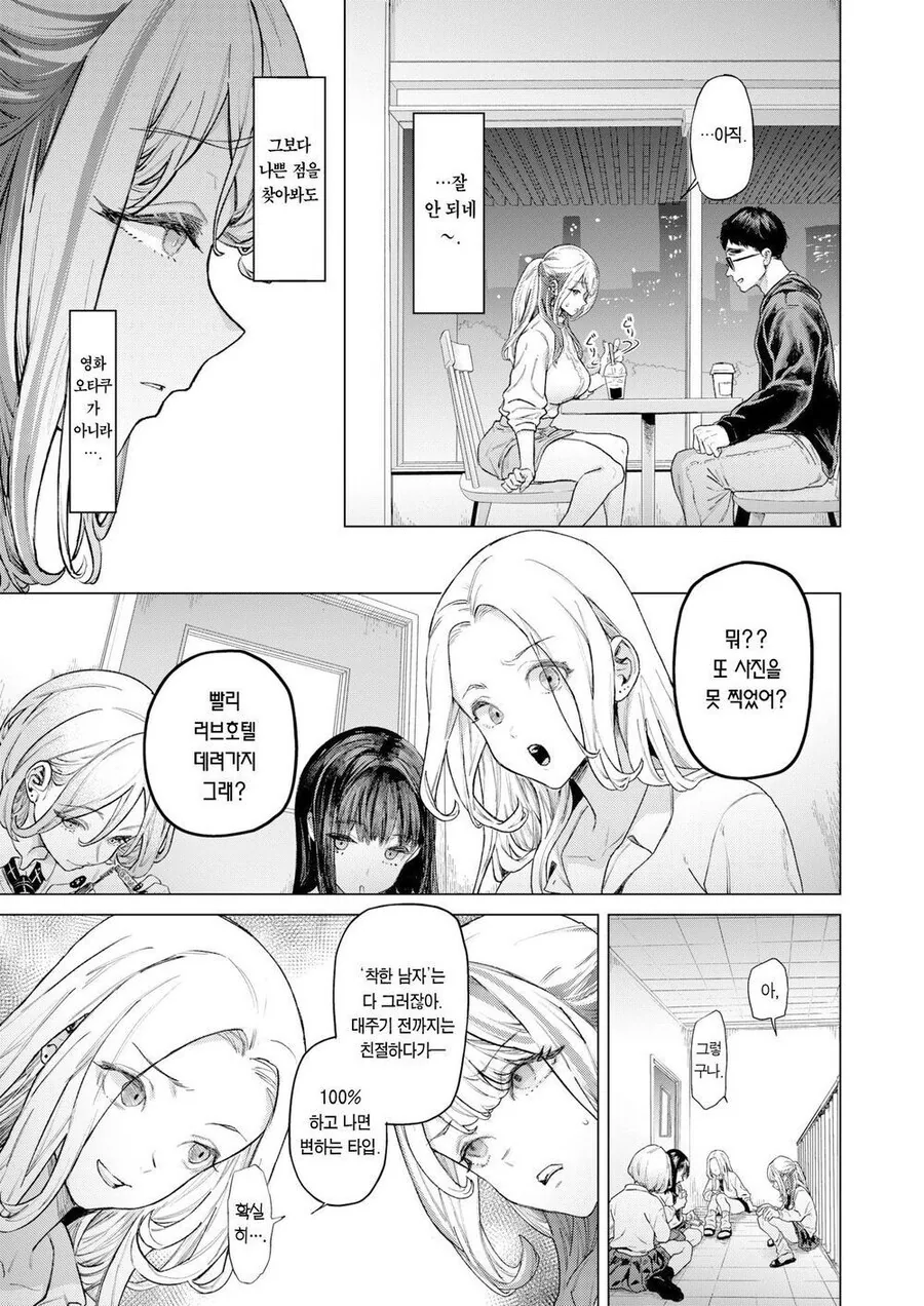 갸루 여고생에게 ㅅㅅ보다 기분 좋은 것.manhwa - 이미지 10