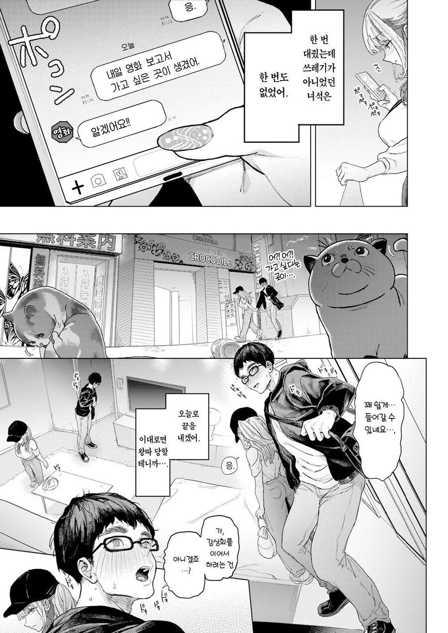 갸루 여고생에게 ㅅㅅ보다 기분 좋은 것.manhwa - 이미지 12