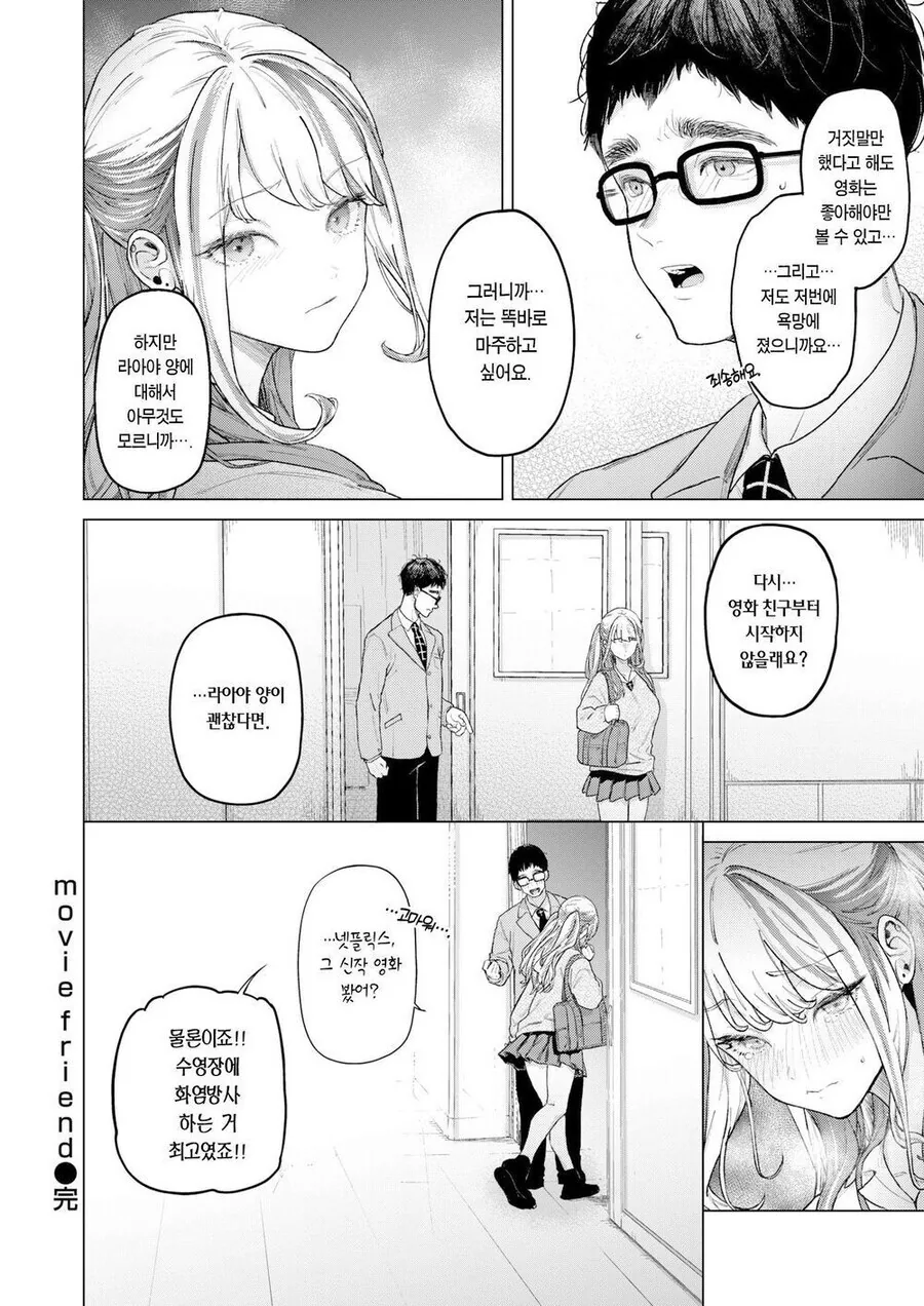 갸루 여고생에게 ㅅㅅ보다 기분 좋은 것.manhwa - 이미지 16