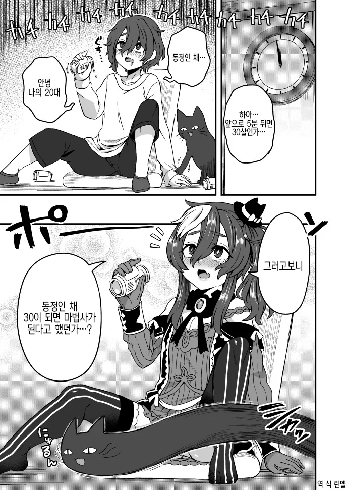 ㅂㅊ)30살 ㄷㅈ이 마법사 되는 manga