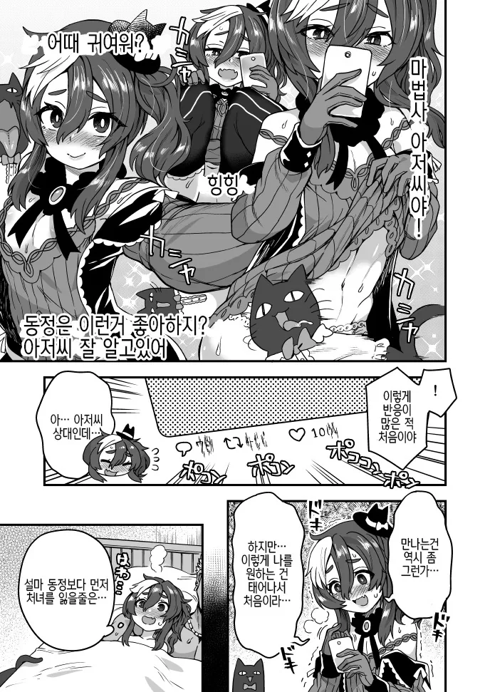 ㅂㅊ)30살 ㄷㅈ이 마법사 되는 manga - 이미지 3