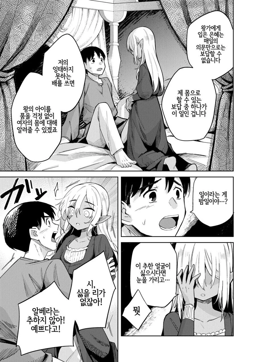 왕에게 밤일을 가르쳐주는 다크엘프.manhwa - 이미지 3