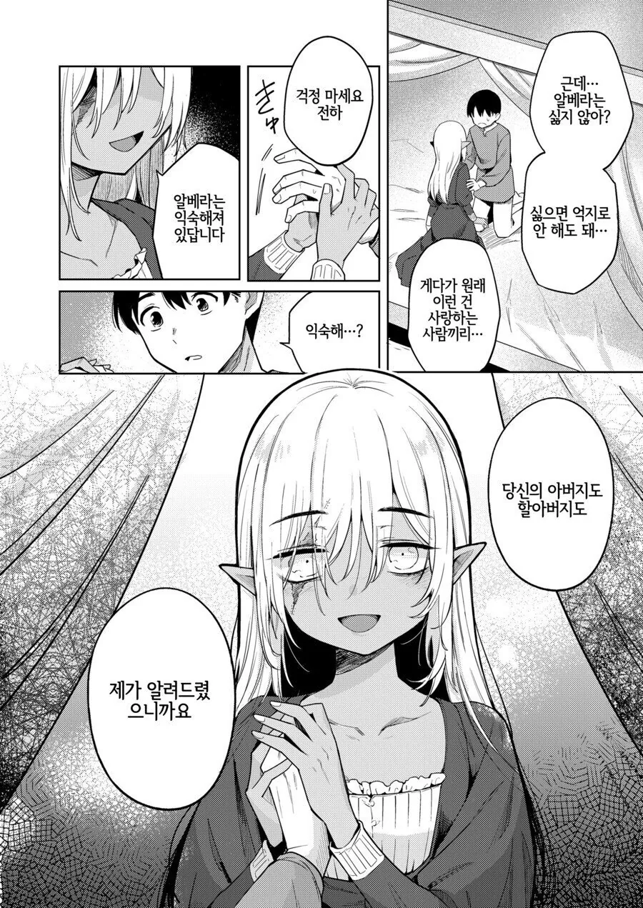 왕에게 밤일을 가르쳐주는 다크엘프.manhwa - 이미지 4