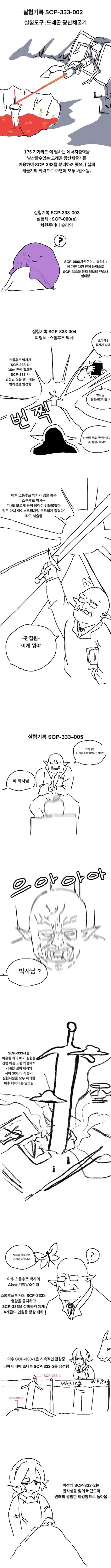 이세계 spc 만화.manwha - 이미지 2