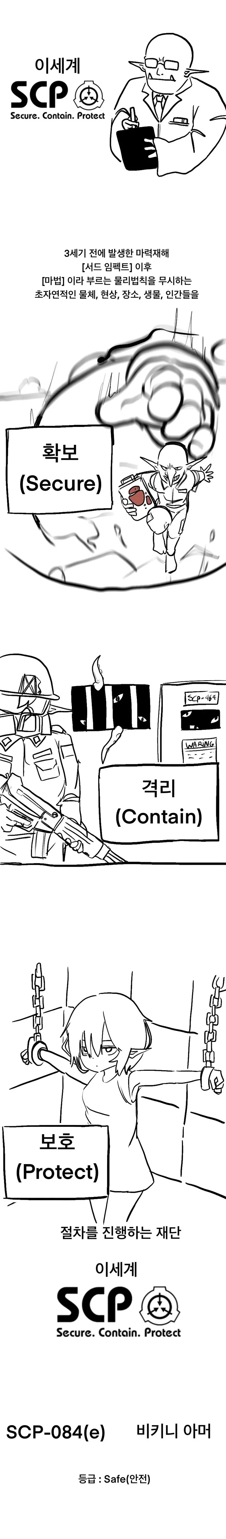 이세계 spc 만화.manwha - 이미지 3