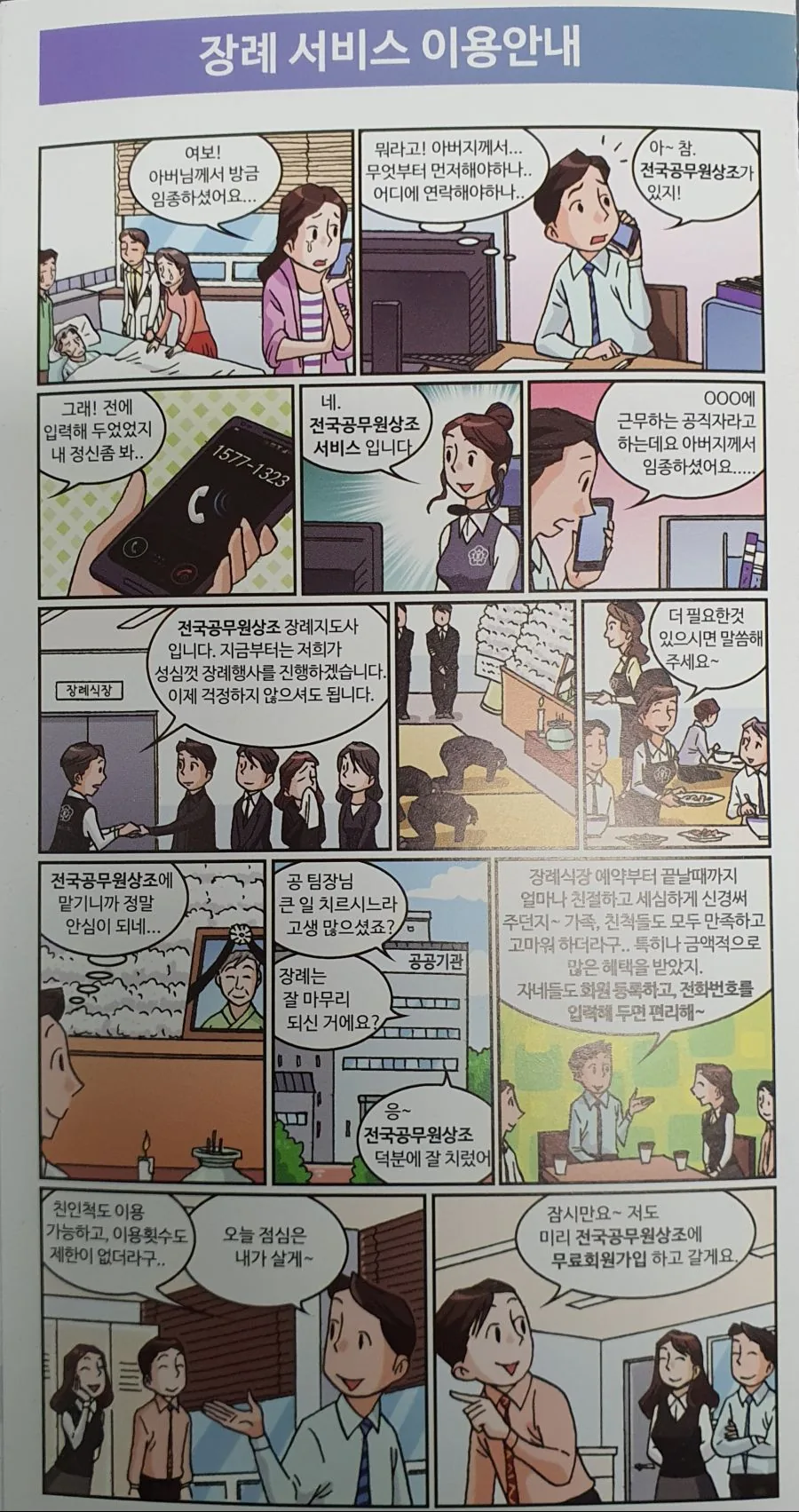 안 흔한 상조회사 홍보 만화