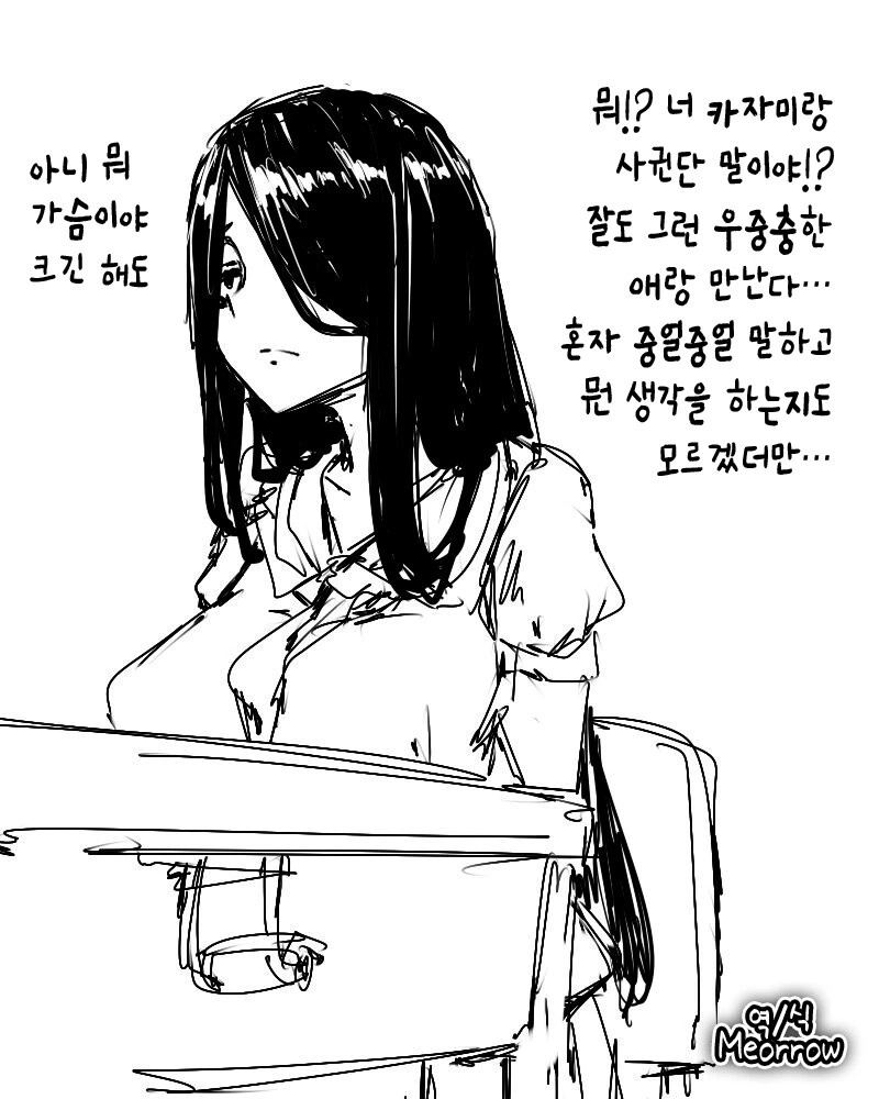 개끌리는 음침 ㄱㅇ녀 만화.manga - 이미지 2