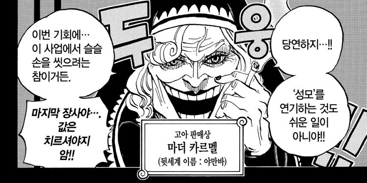 원피스) 샬롯일가 환생썰 보면 ㅇㄷ리가 맞는 설정.jpg - 이미지 2