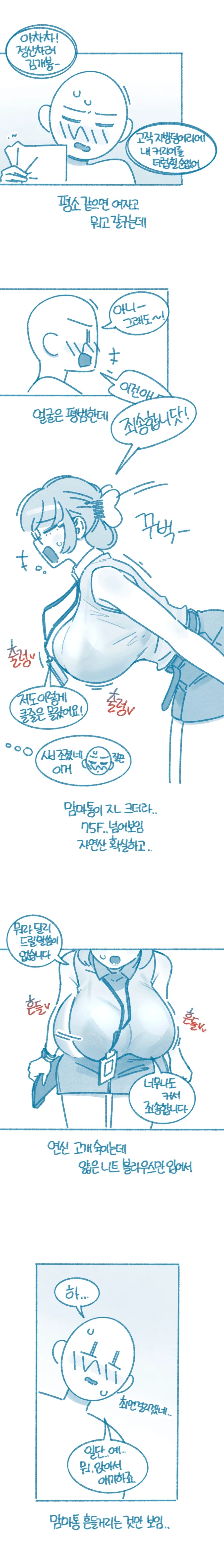 협력사에 클레임 걸러 갔다가 빅ㅉㅉ만 보고 온 만화 - 이미지 2