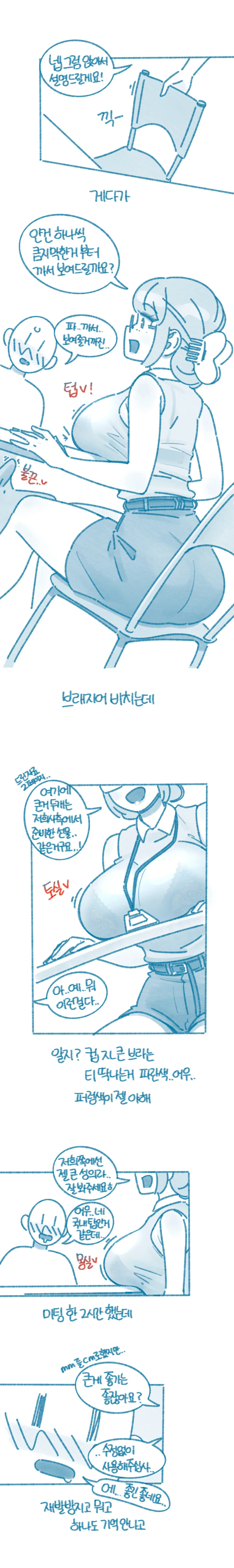 협력사에 클레임 걸러 갔다가 빅ㅉㅉ만 보고 온 만화 - 이미지 3