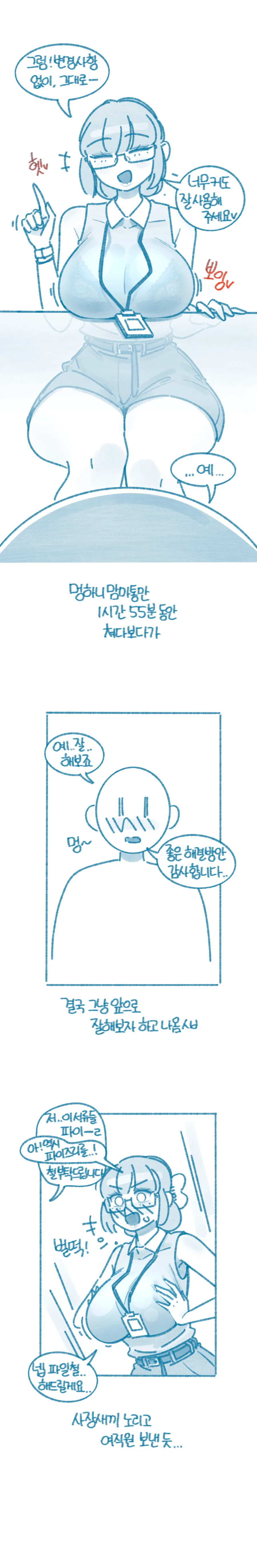 협력사에 클레임 걸러 갔다가 빅ㅉㅉ만 보고 온 만화 - 이미지 4