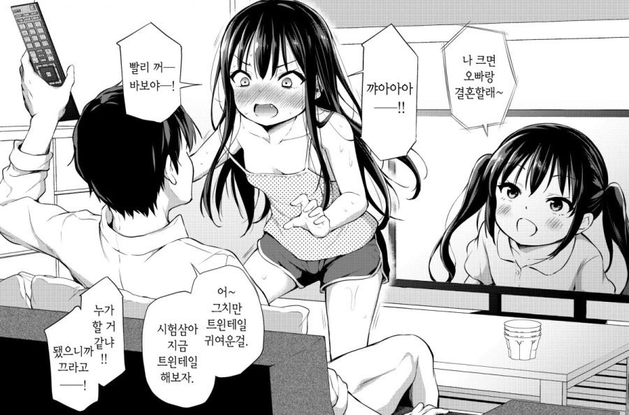 여동생 있는 집 개공감.manga
