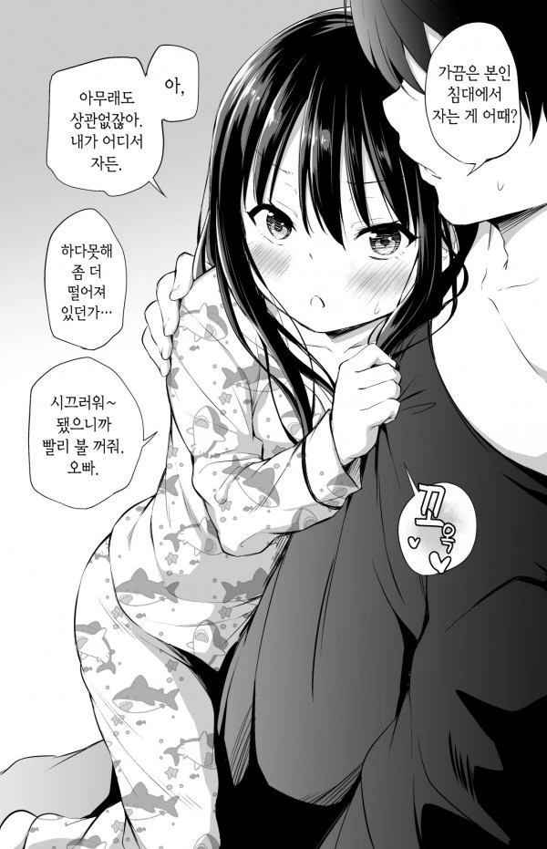 여동생 있는 집 개공감.manga - 이미지 3