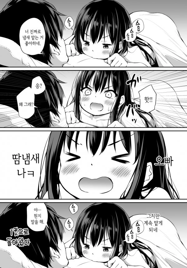 여동생 있는 집 개공감.manga - 이미지 6
