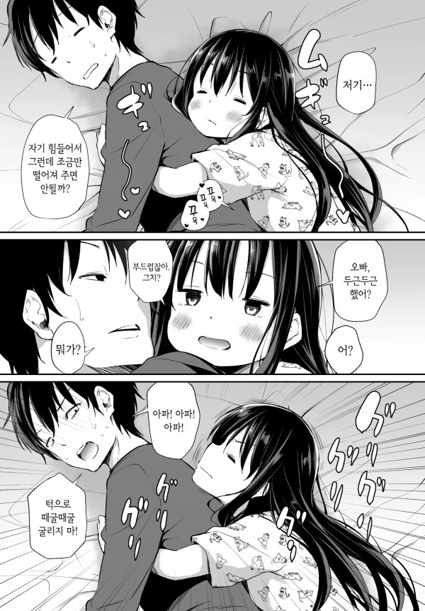 여동생 있는 집 개공감.manga - 이미지 8