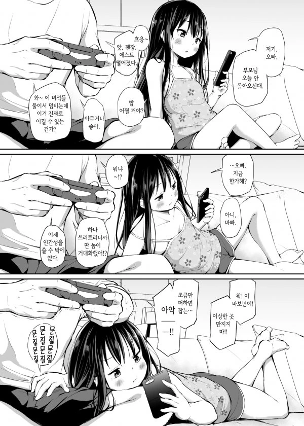 여동생 있는 집 개공감.manga - 이미지 9