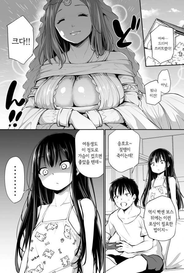 여동생 있는 집 개공감.manga - 이미지 12